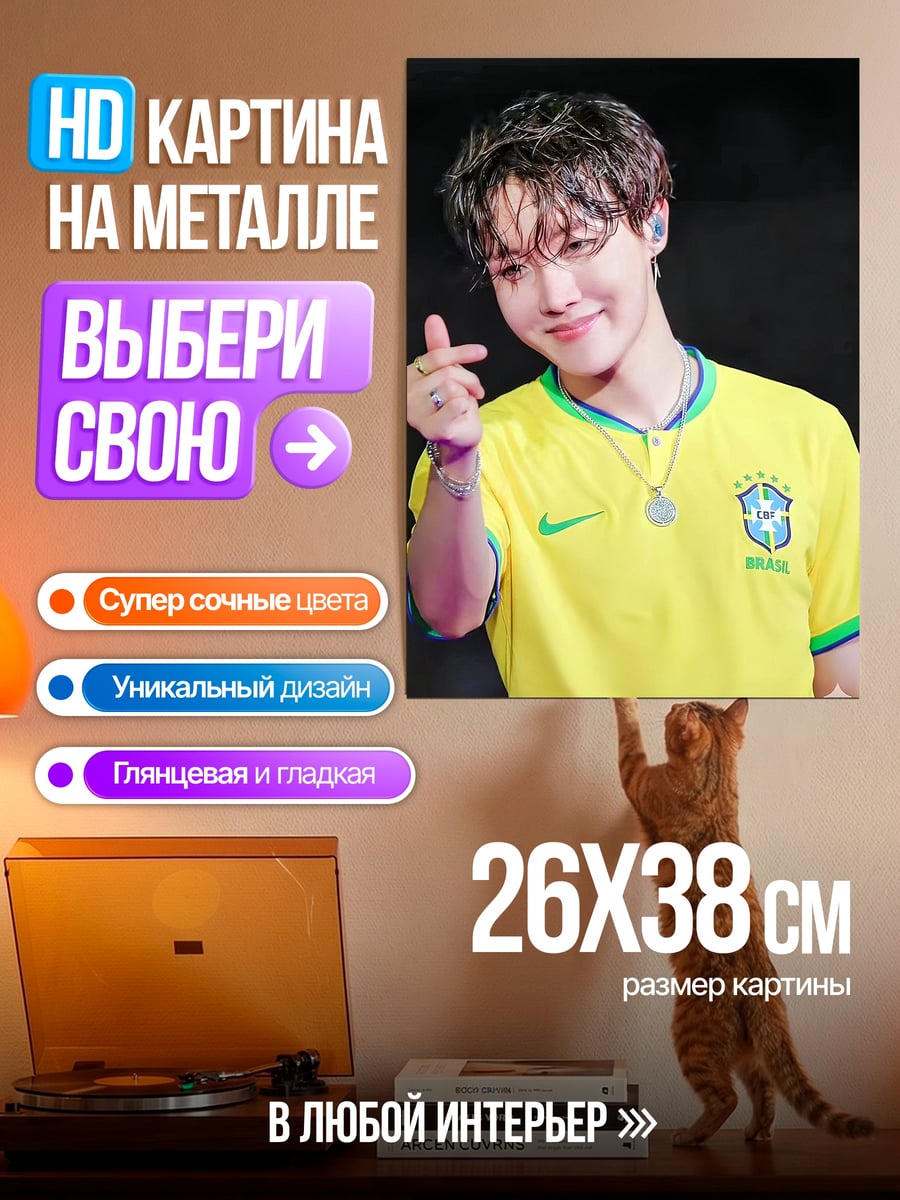 Картина на металле Чон Хосок в желтой футболке