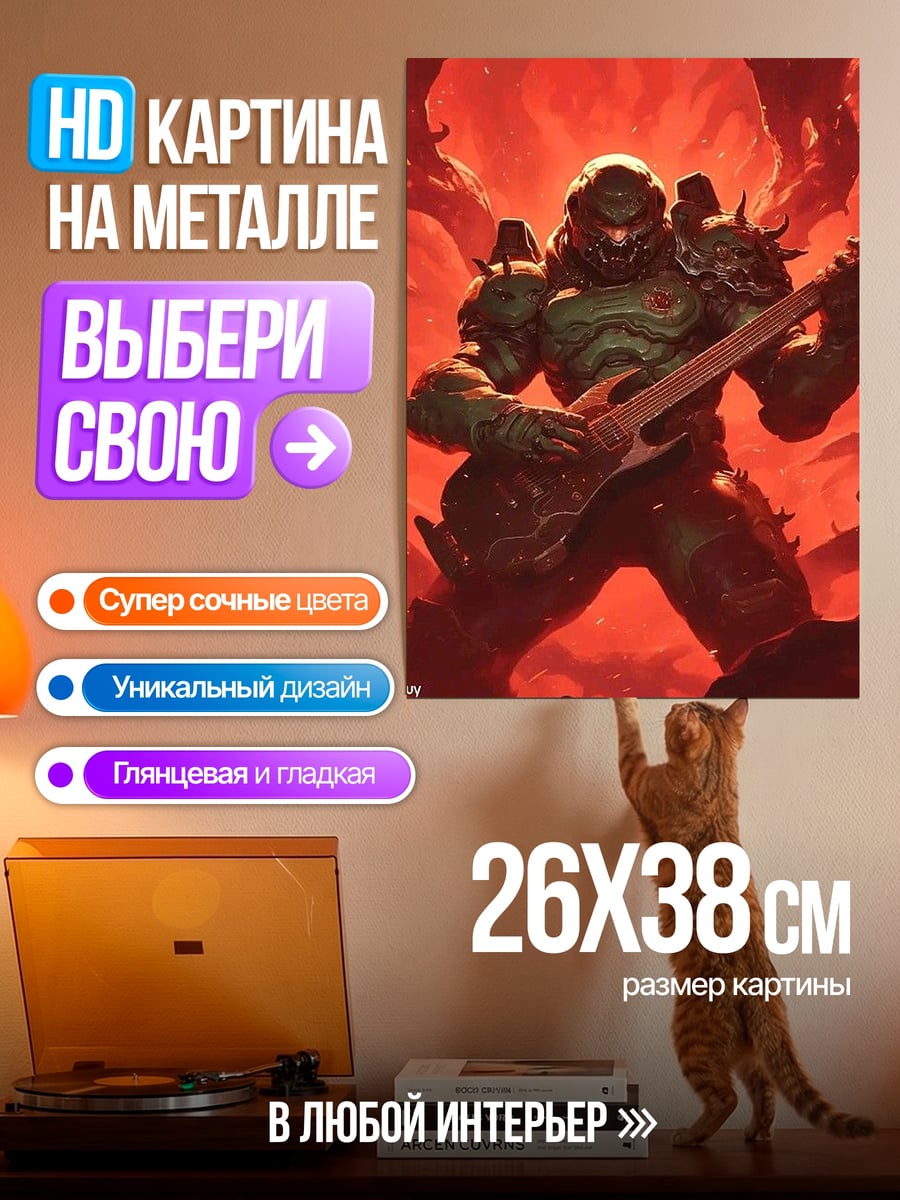Картина на металле Демон гитарист в аду