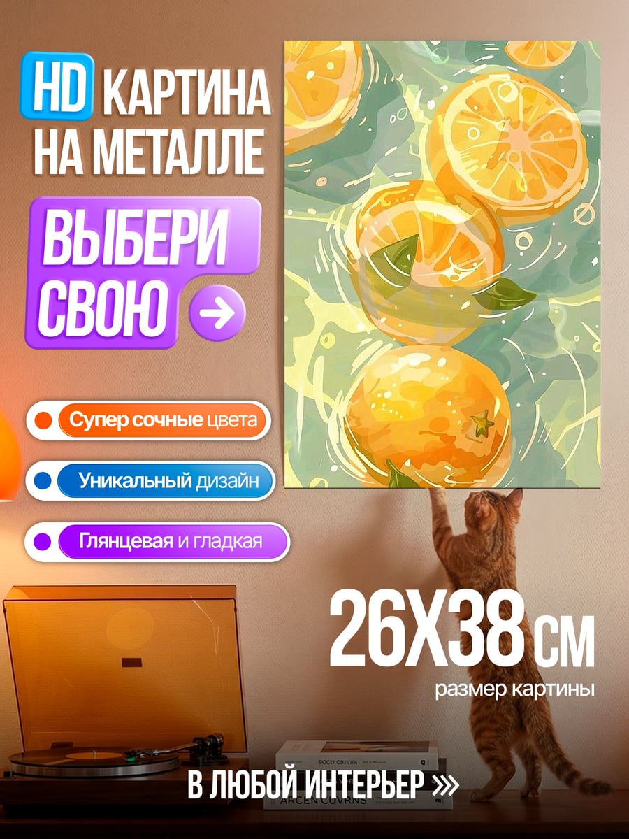 Картина на металле Апельсины в воде