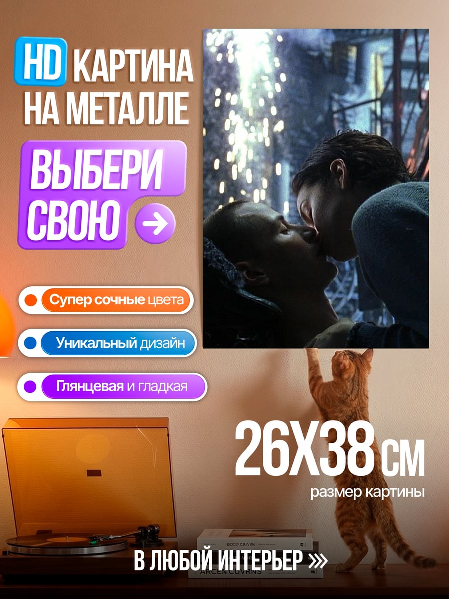 Картина на металле Поцелуй в темноте