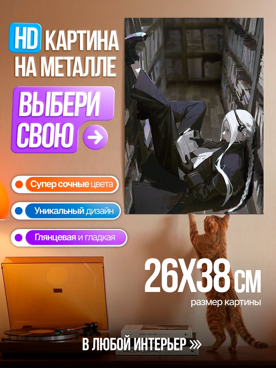 Картина на металле В моем мире