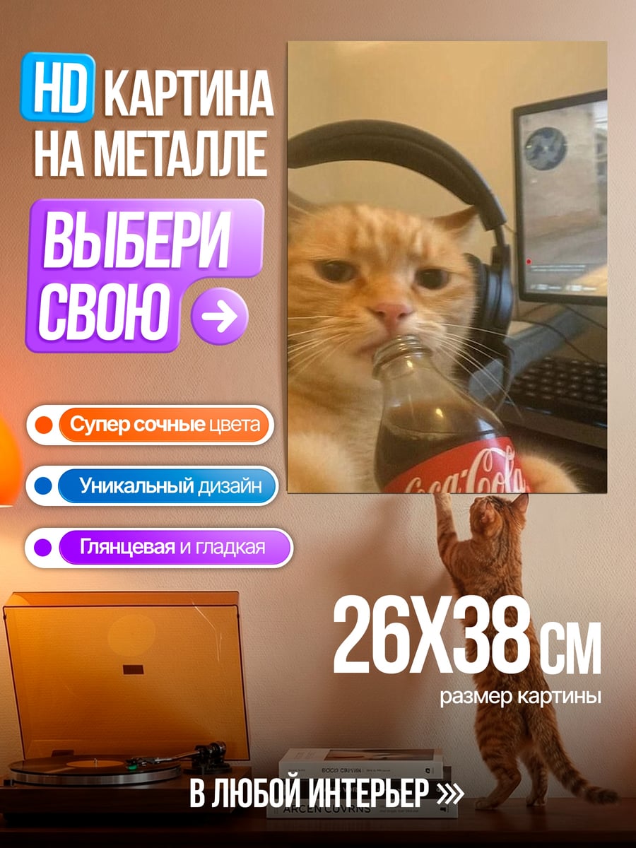 Картина на металле Кот геймер с колой