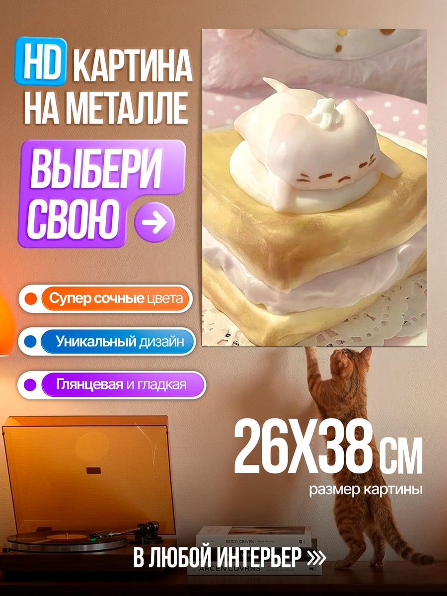 Картина на металле Сладкий тост с клубникой