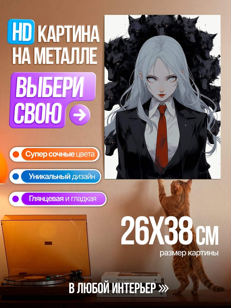 Картина на металле Девушка с волками