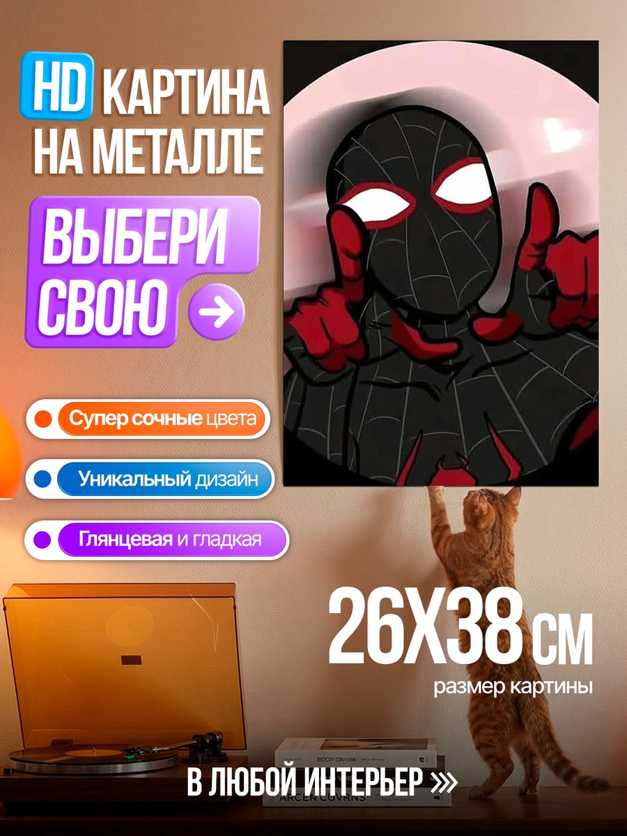 Картина на металле Майлз Моралес
