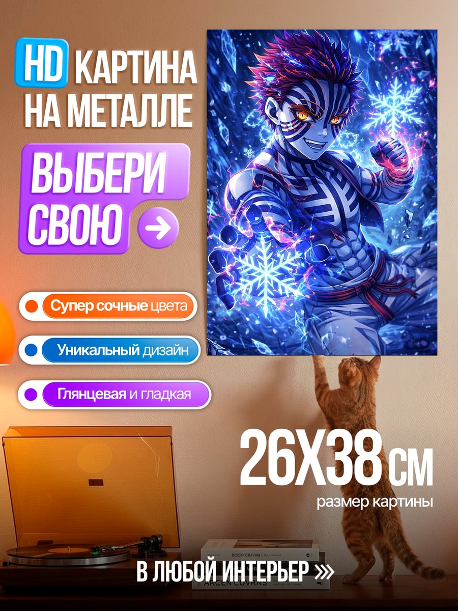 Картина на металле Аказа с узорами