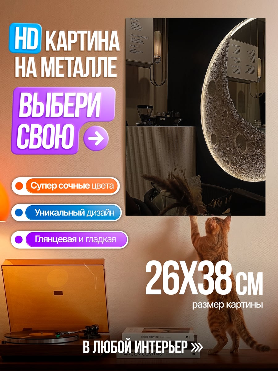Картина на металле Лунный свет в кафе