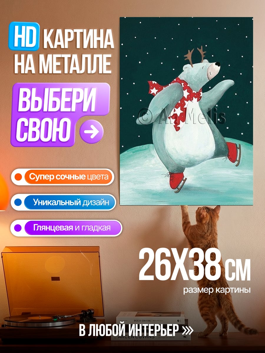 Картина на металле Медведь на коньках