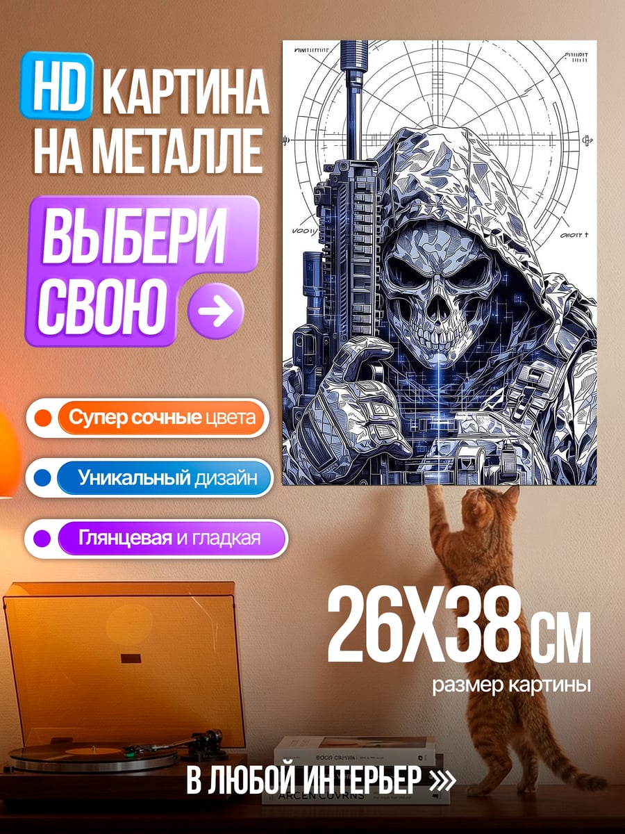 Картина на металле Скелет в камуфляже
