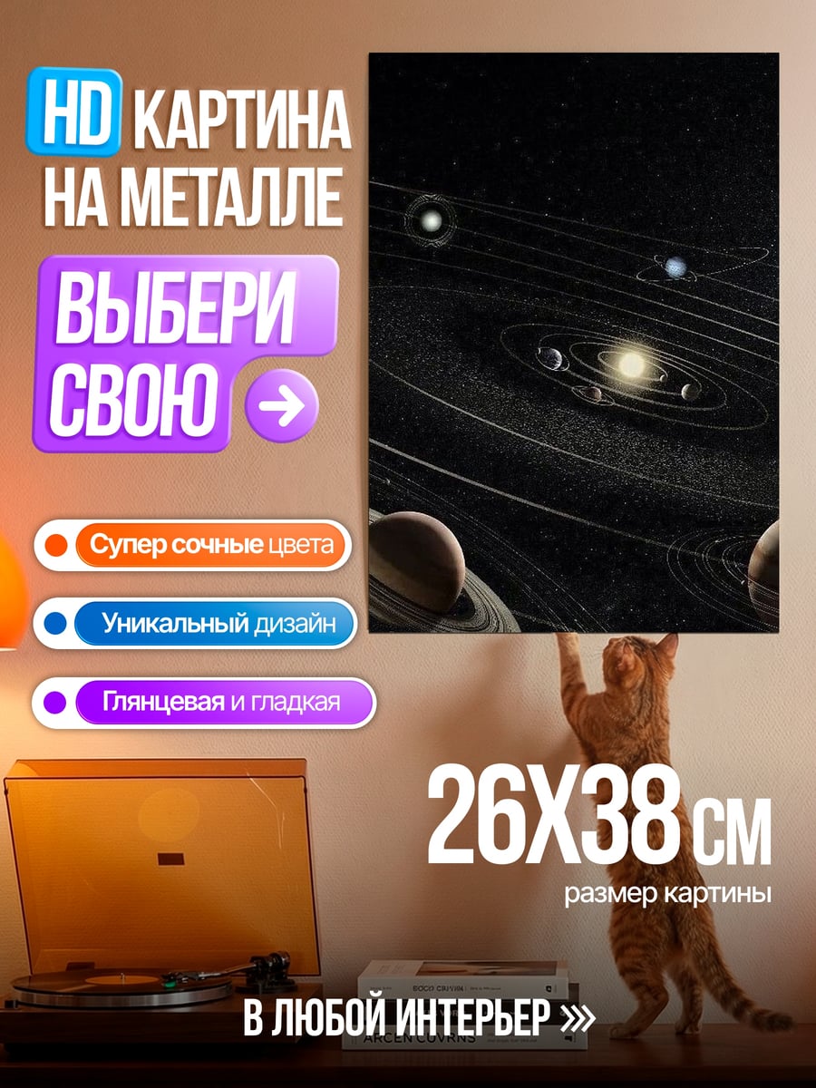 Картина на металле Космическая одиссея