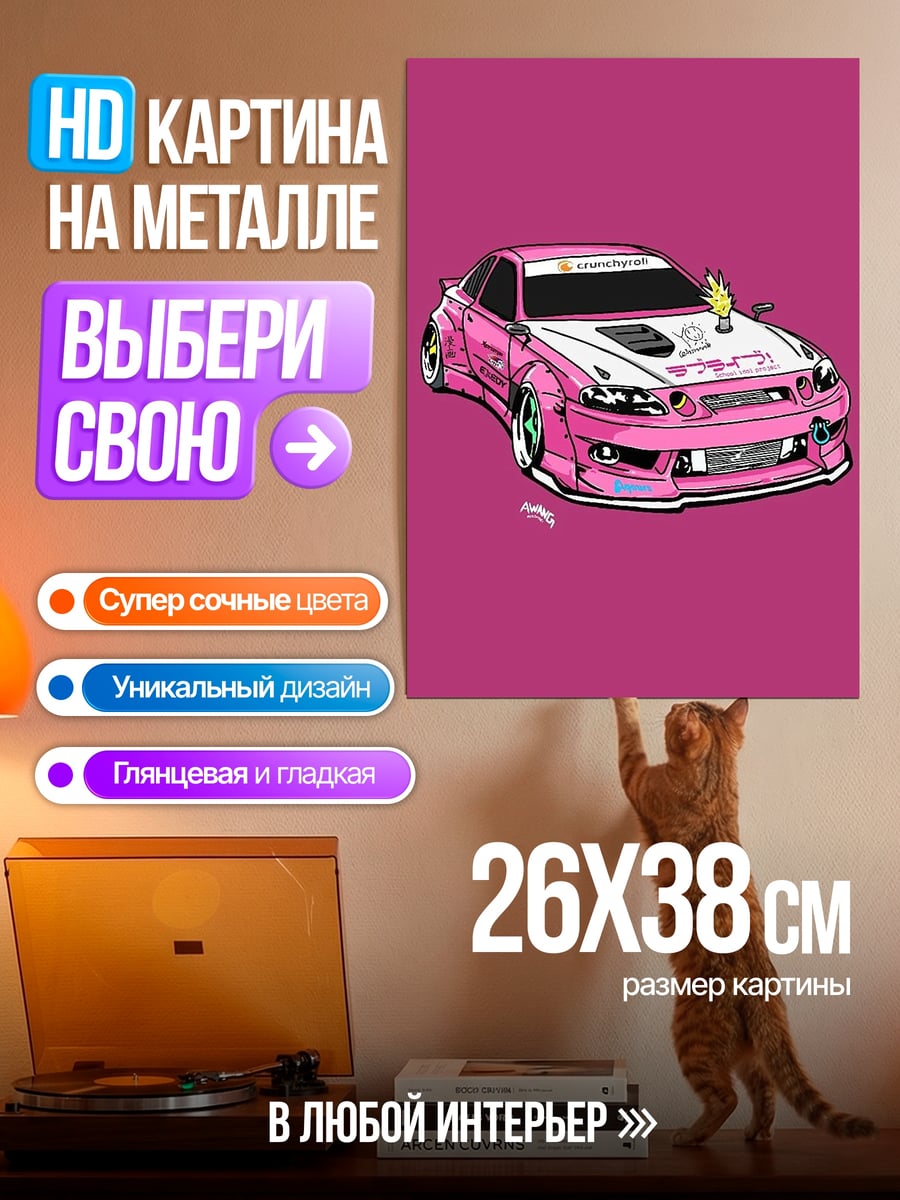 Картина на металле Розовая машина