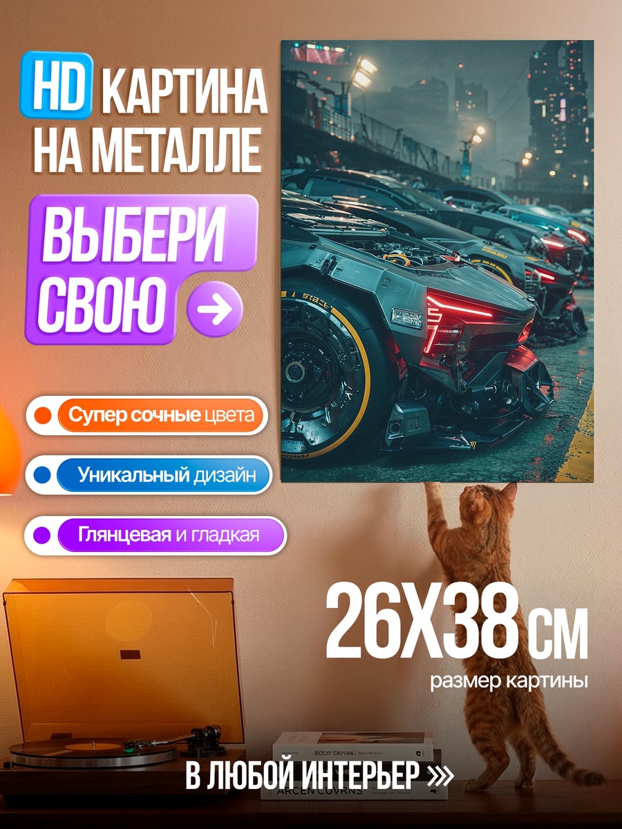 Картина на металле Киберпанк город