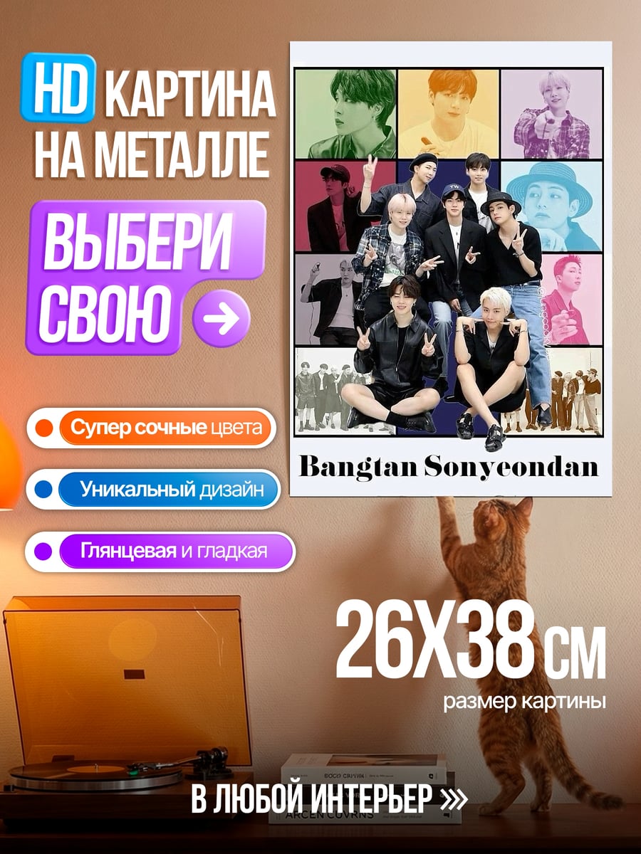 Картина на металле BTS Bangtan Sonyeondan
