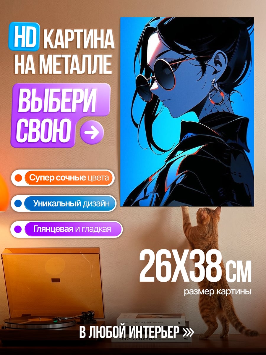 Картина на металле Девушка в очках