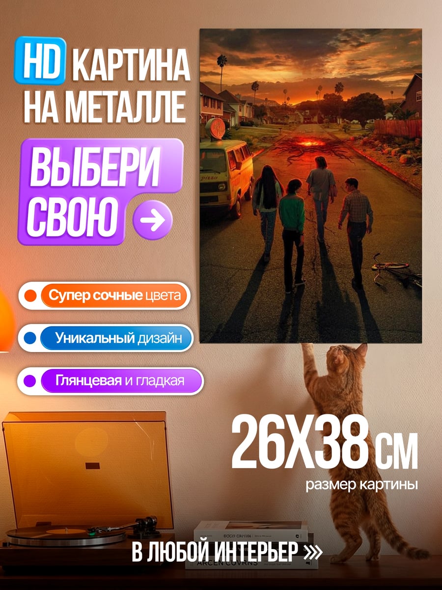 Картина на металле Друзья на закате
