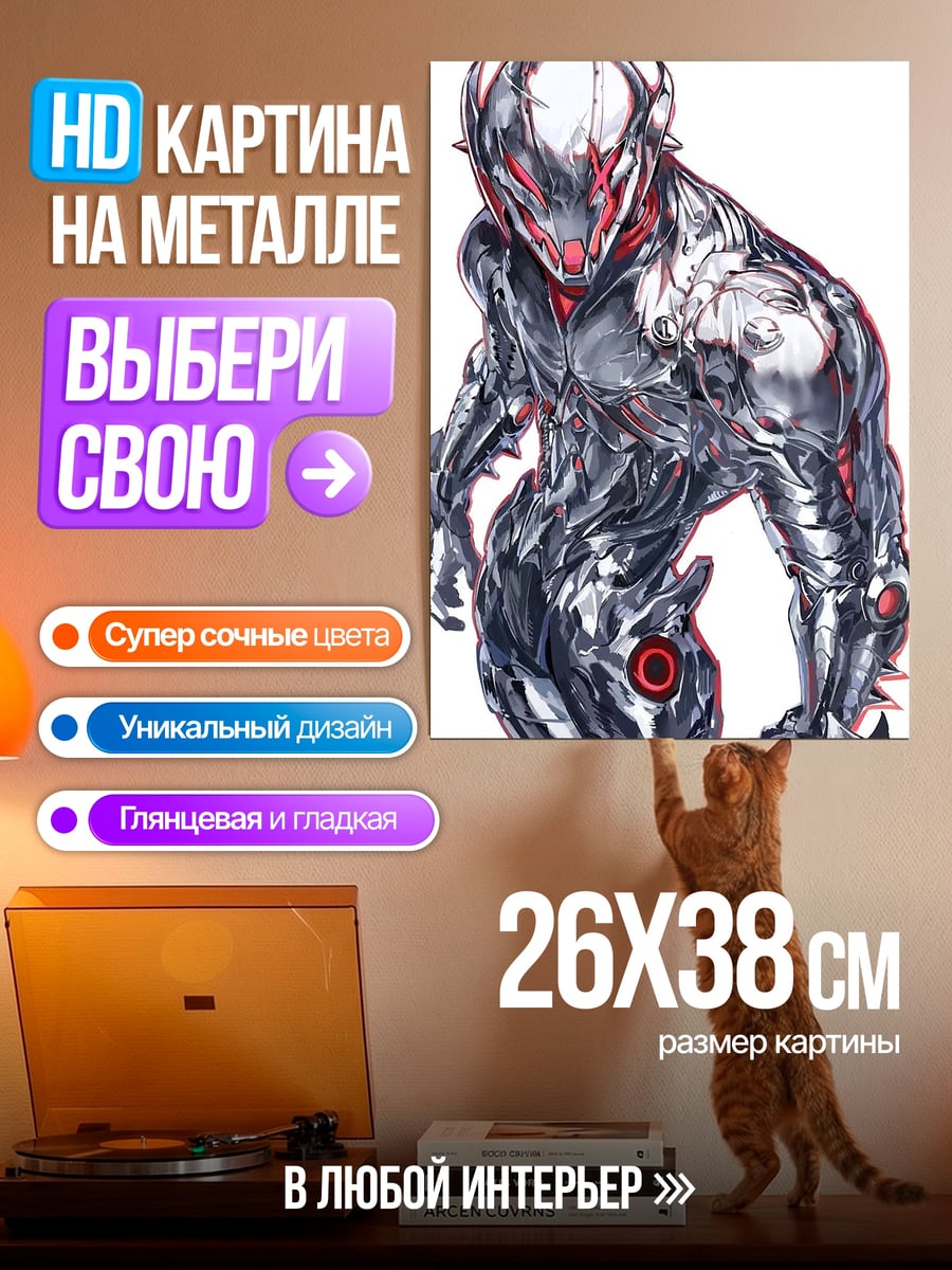 Картина на металле Альтрон Марвел герой