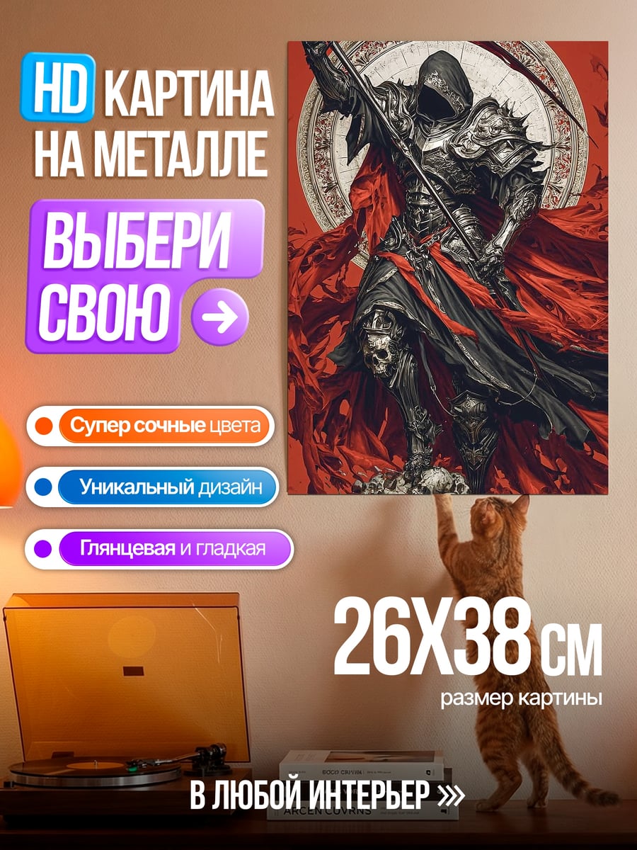 Картина на металле Жнец на поле битвы