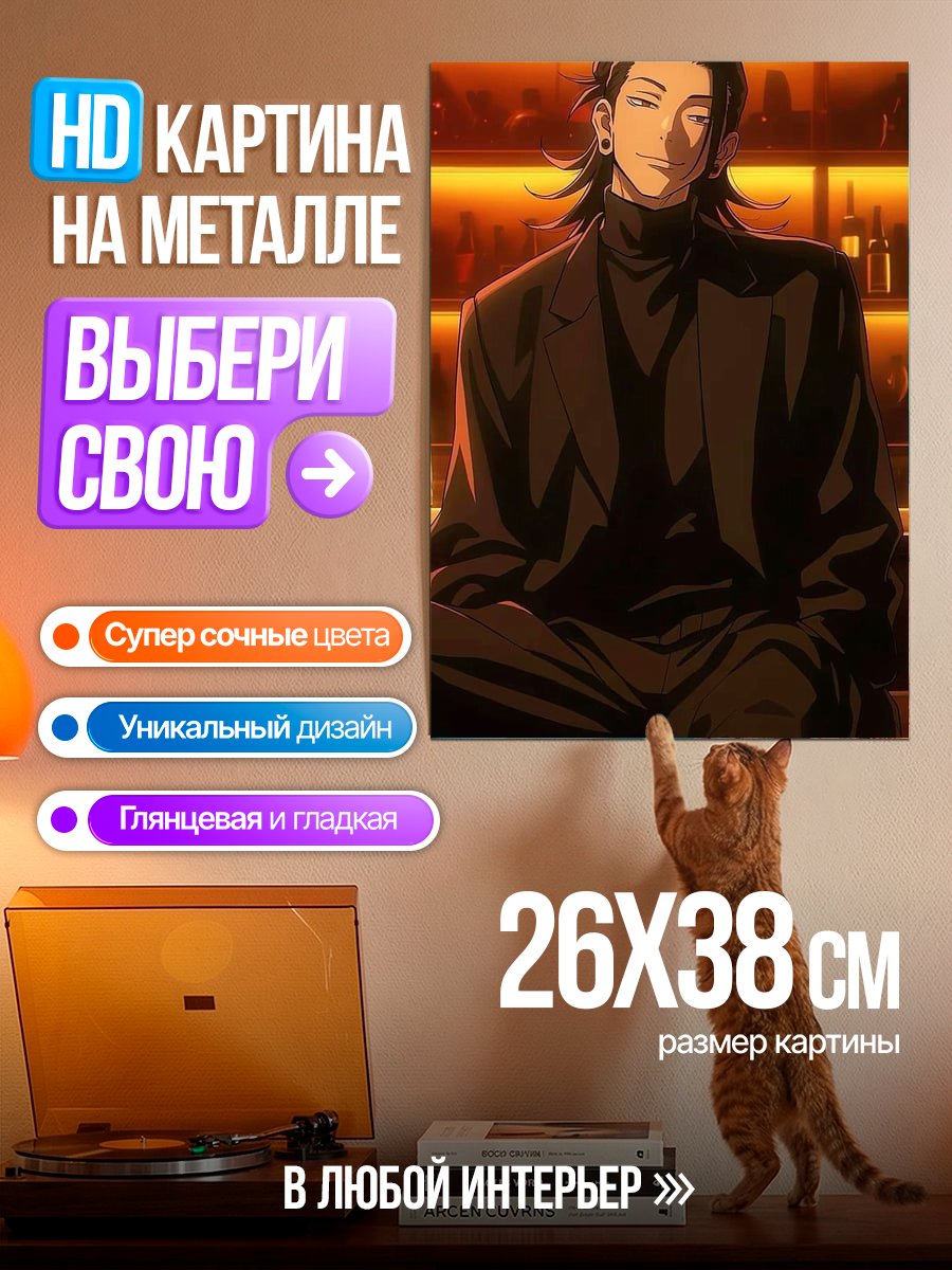 Картина на металле Сукуна в баре