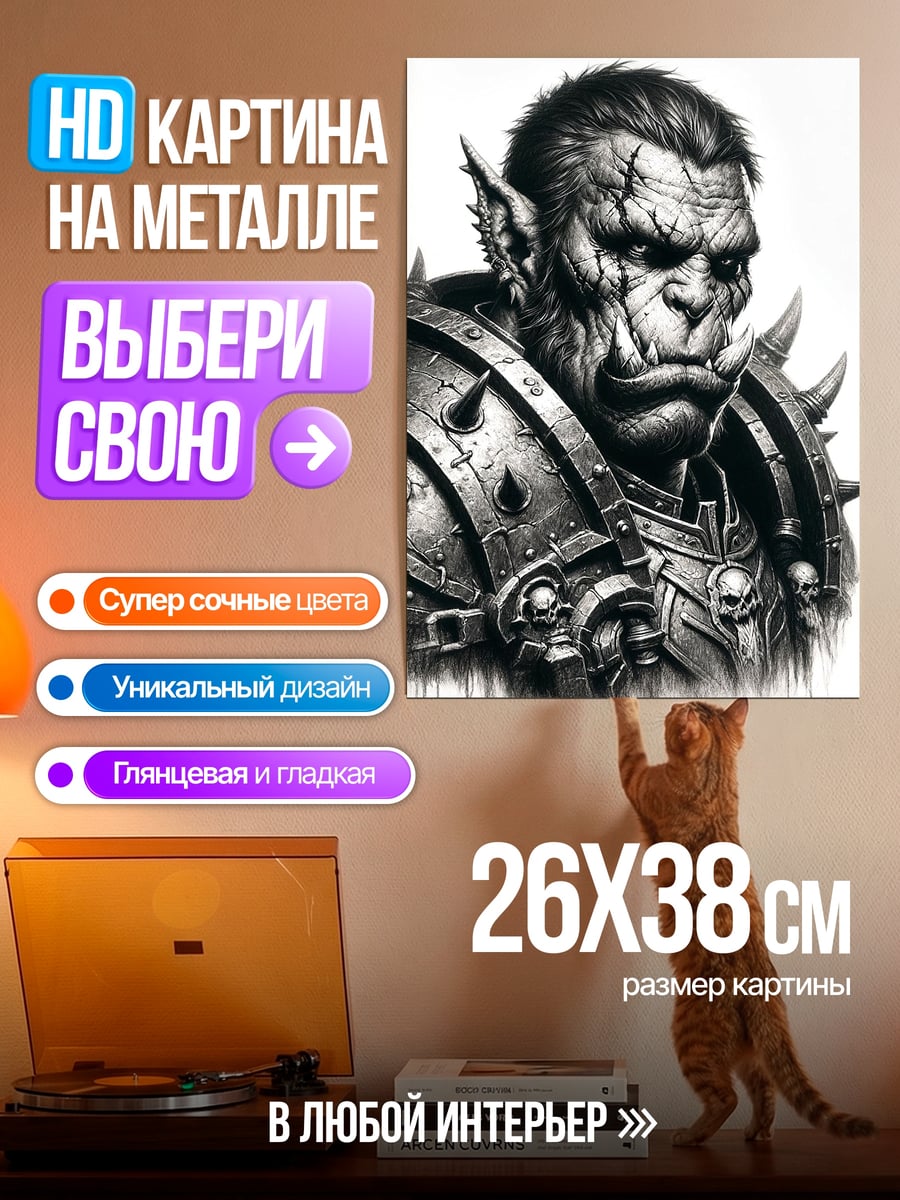 Картина на металле Портрет воина орка