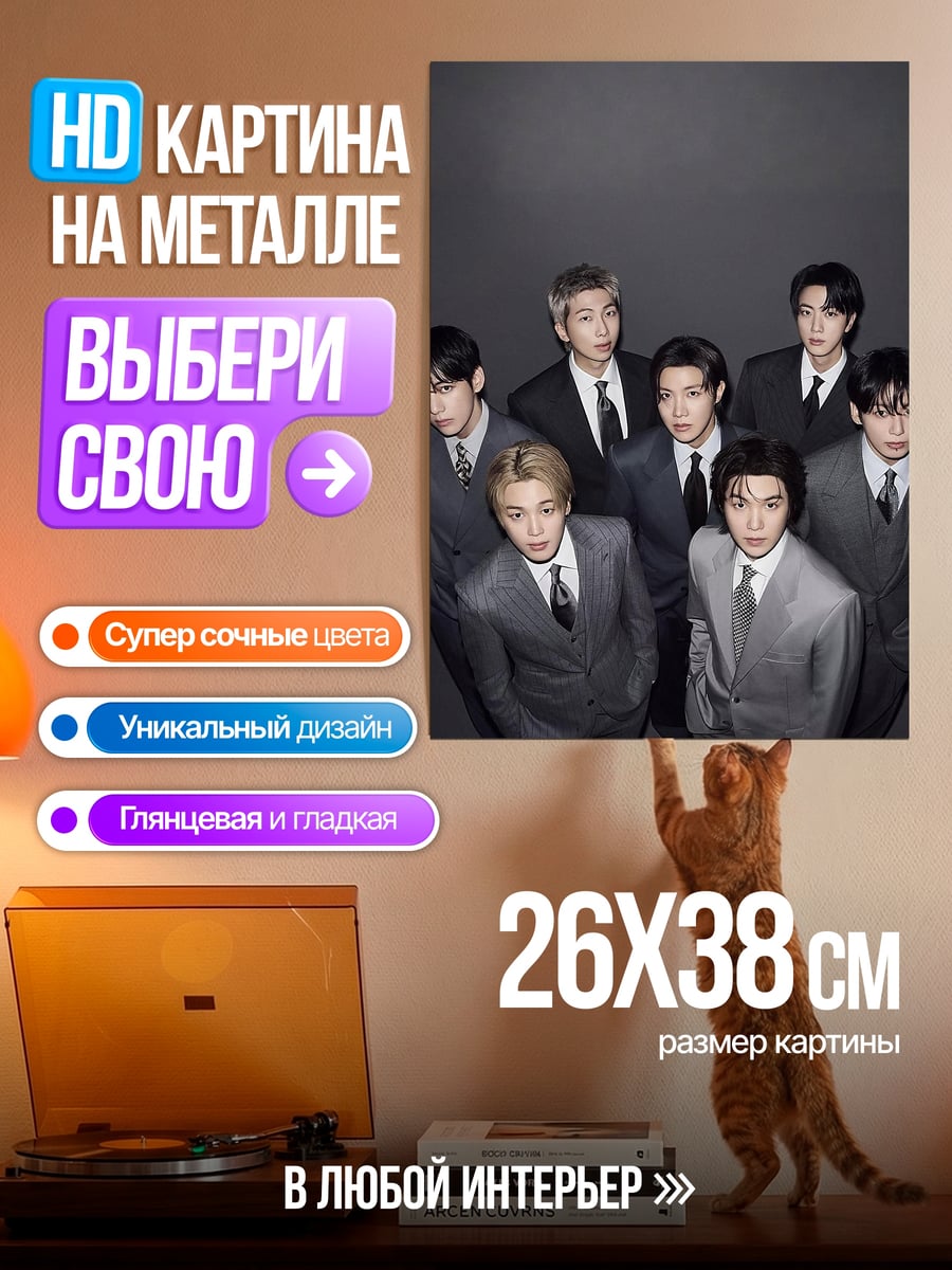 Картина на металле Группа парней в костюмах