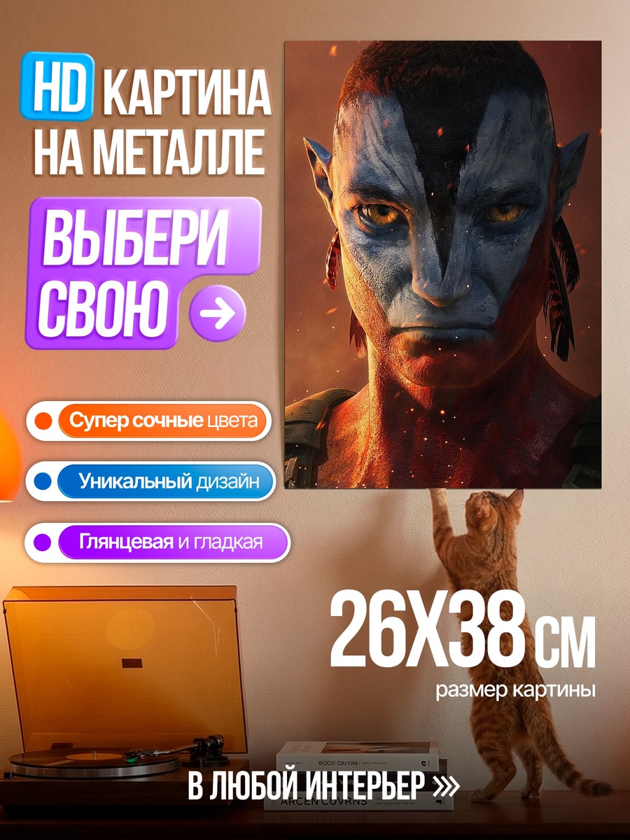 Картина на металле Портрет аватара Джейка Салли