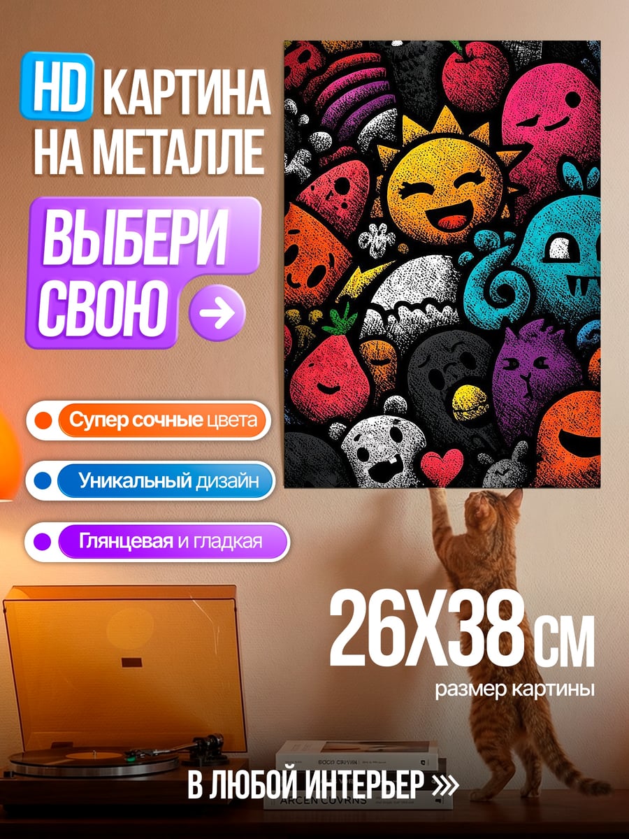 Картина на металле Милые монстры