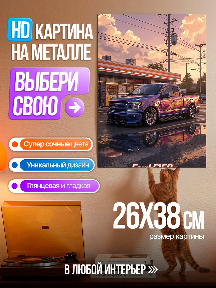 Картина на металле Ford F150