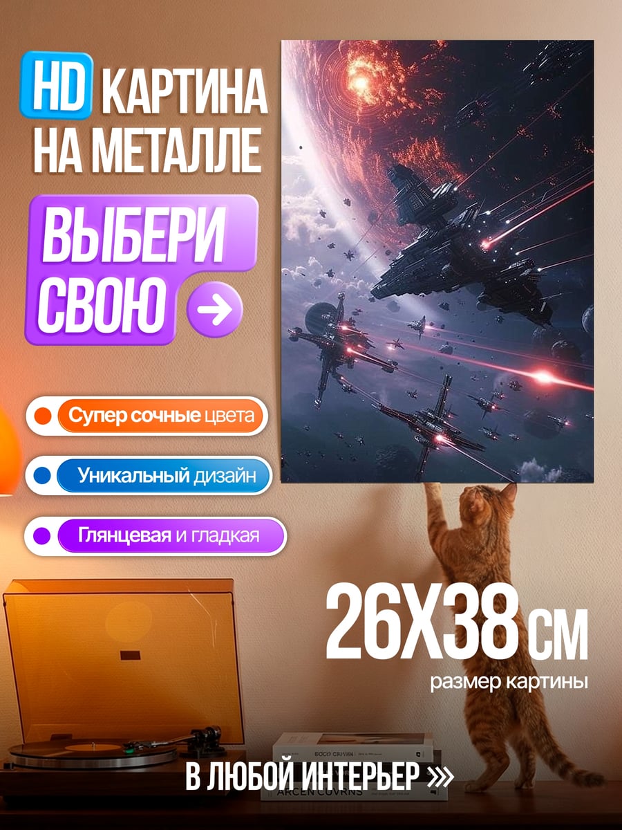 Картина на металле Космическая битва