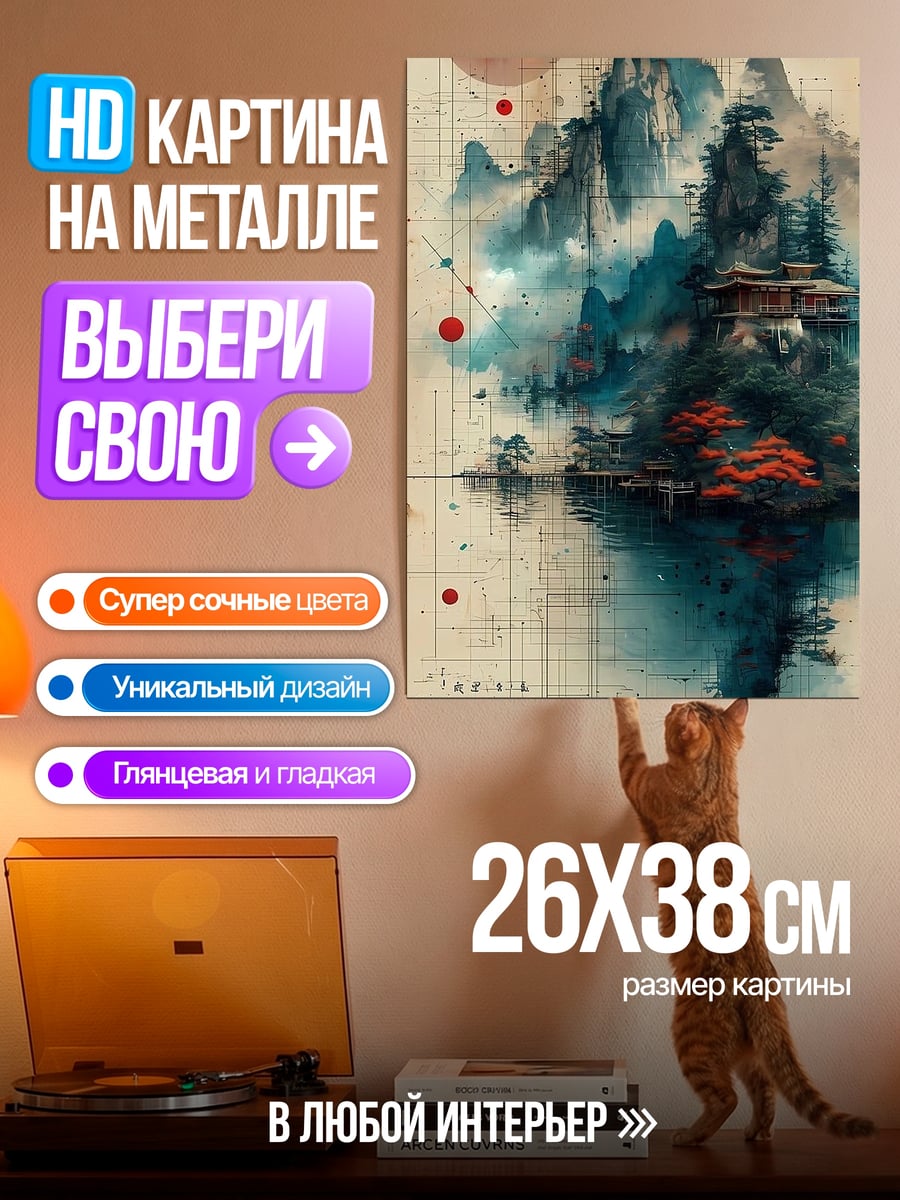 Картина на металле Горный пейзаж