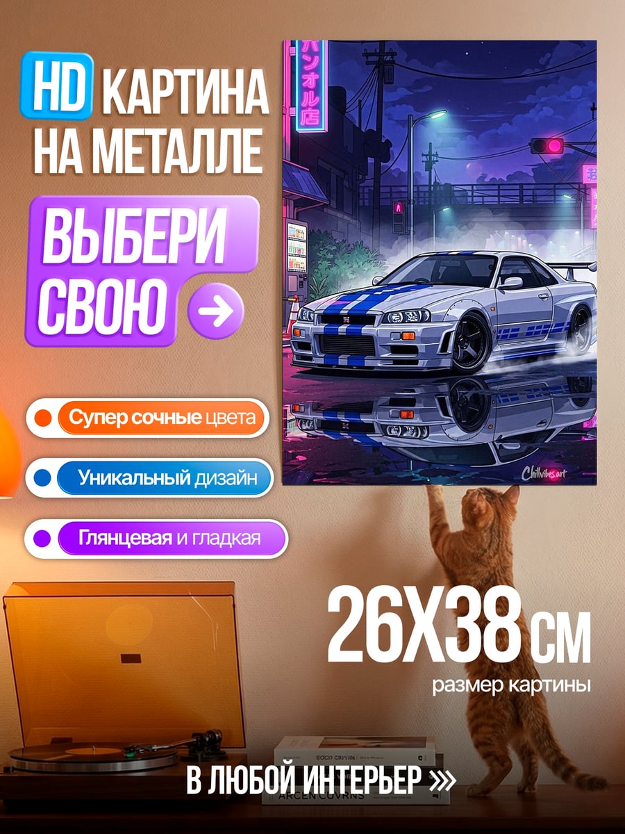 Картина на металле Неоновый дрифт