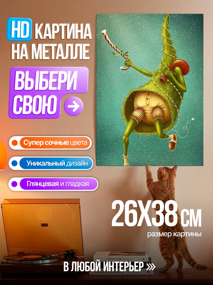 Картина на металле Безумный елочный монстр