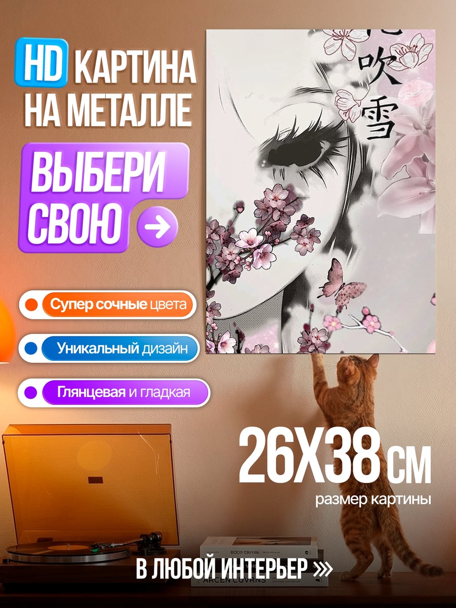Картина на металле Цветущая сакура