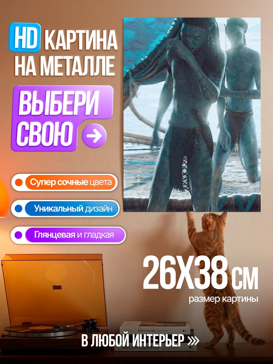Картина на металле Народ На'ви