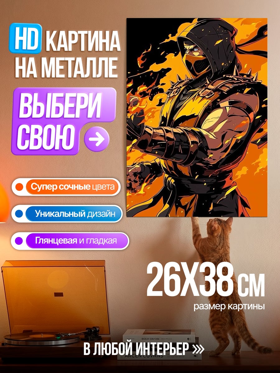 Картина на металле Скорпион огненный воин