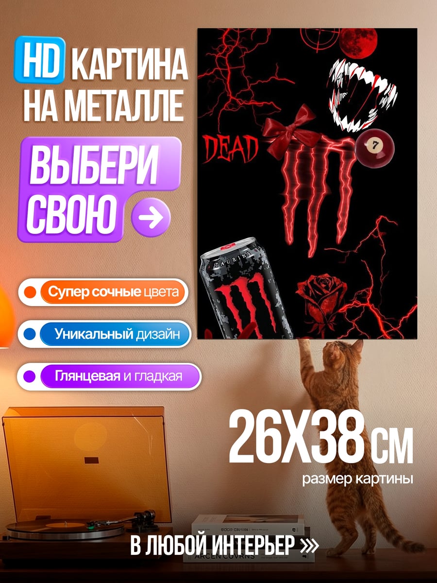 Картина на металле Монстр Энерджи напиток