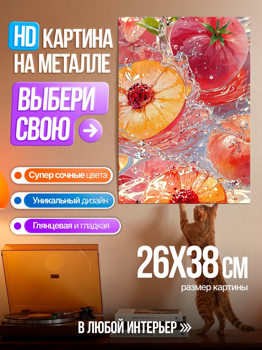 Картина на металле Персики в воде
