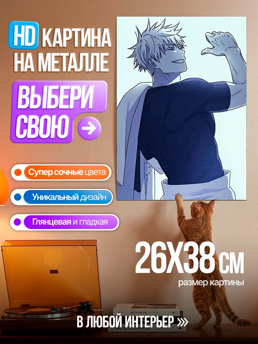 Картина на металле Аниме парень с полотенцем