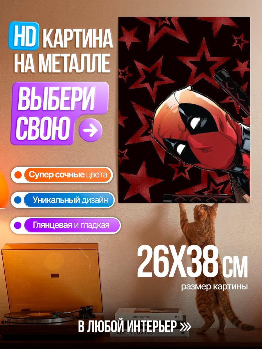 Картина на металле Дэдпул на красном фоне