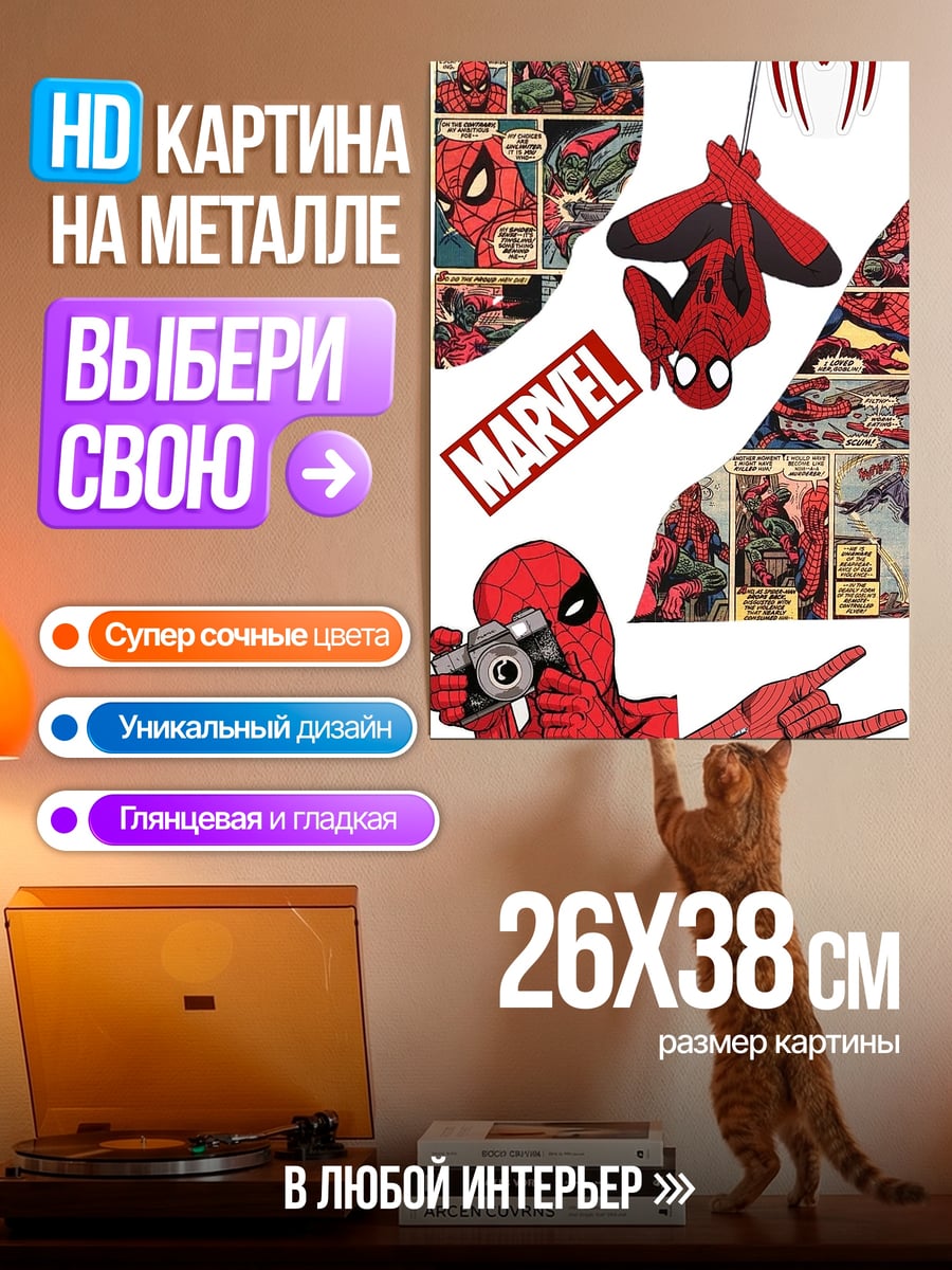 Картина на металле Человек-паук коллаж