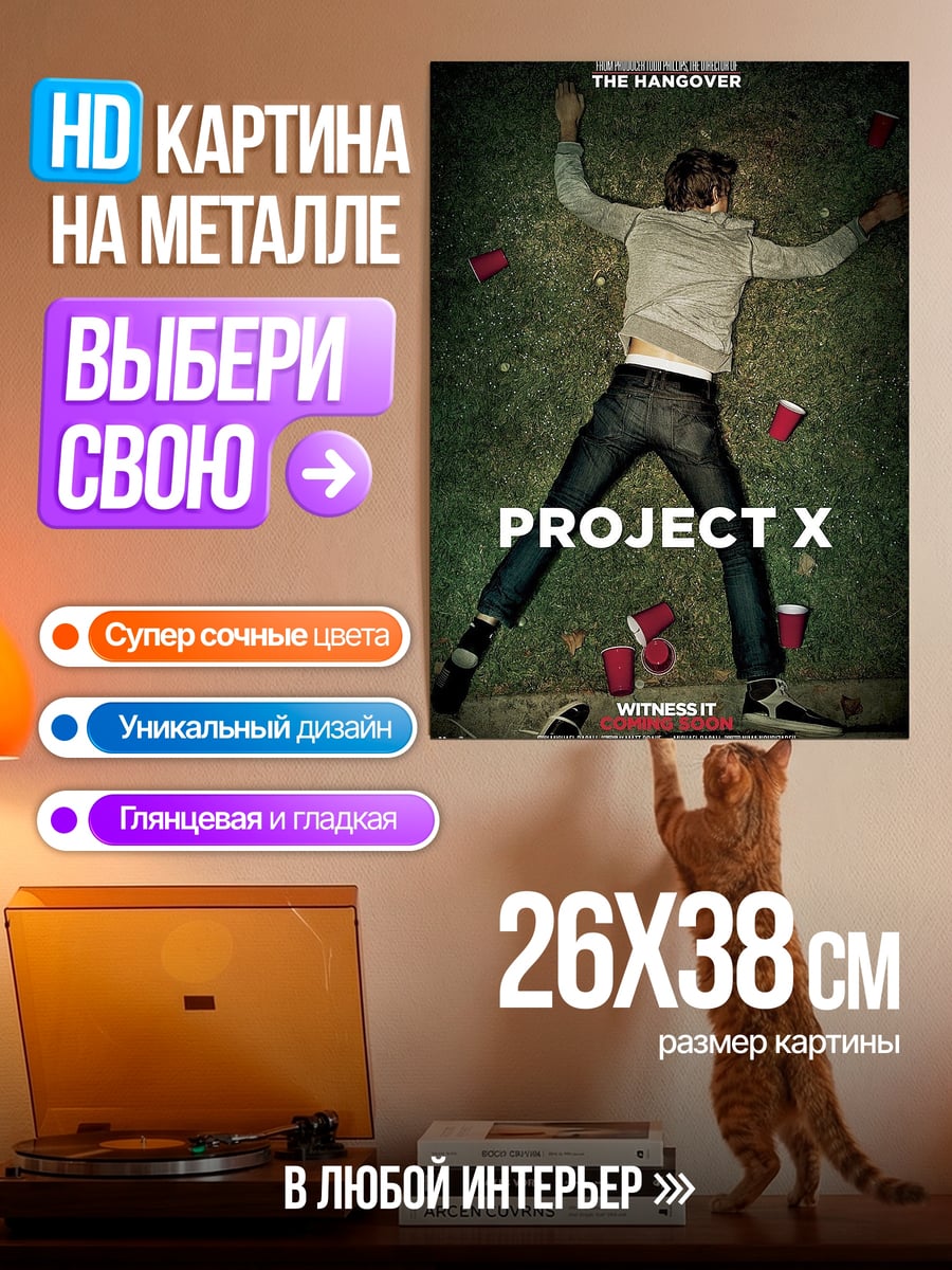Картина на металле Стич в зимнем