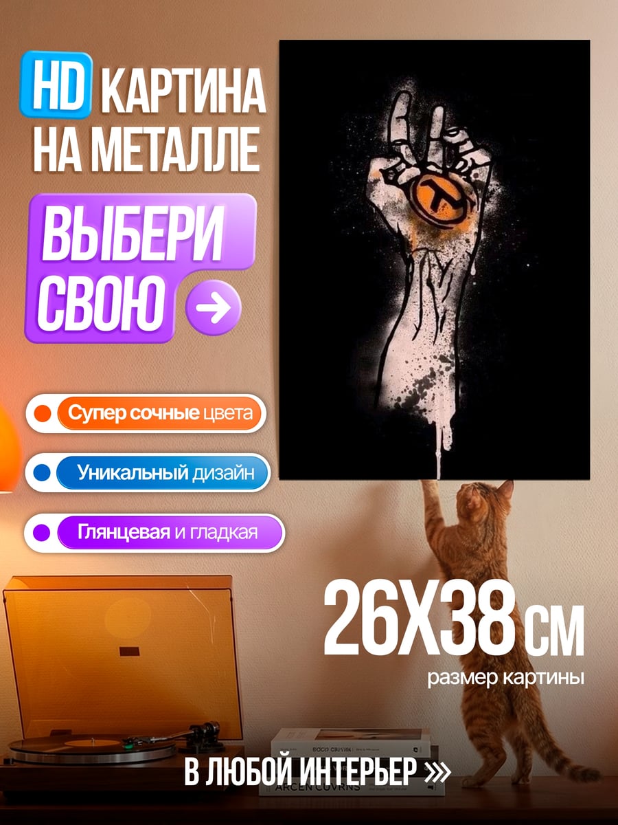 Картина на металле Рука с символом
