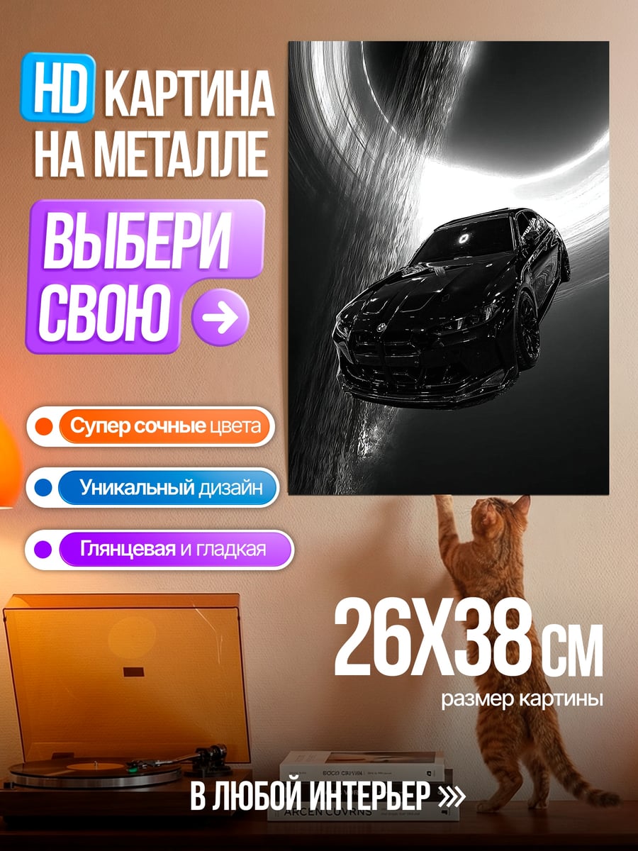 Картина на металле Черный автомобиль в космосе