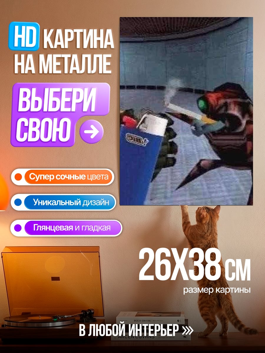 Картина на металле Мем с монстром и зажигалкой