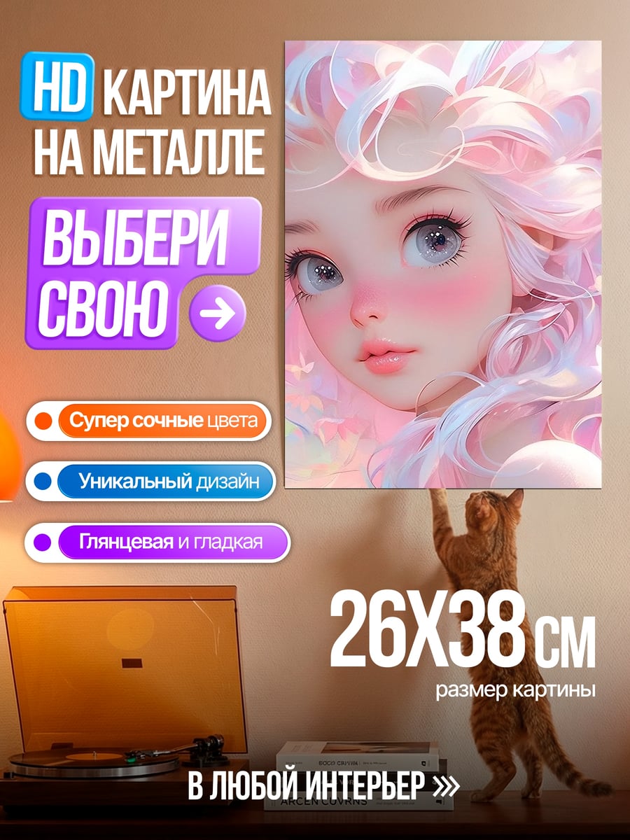 Картина на металле Девочка с розовыми волосами