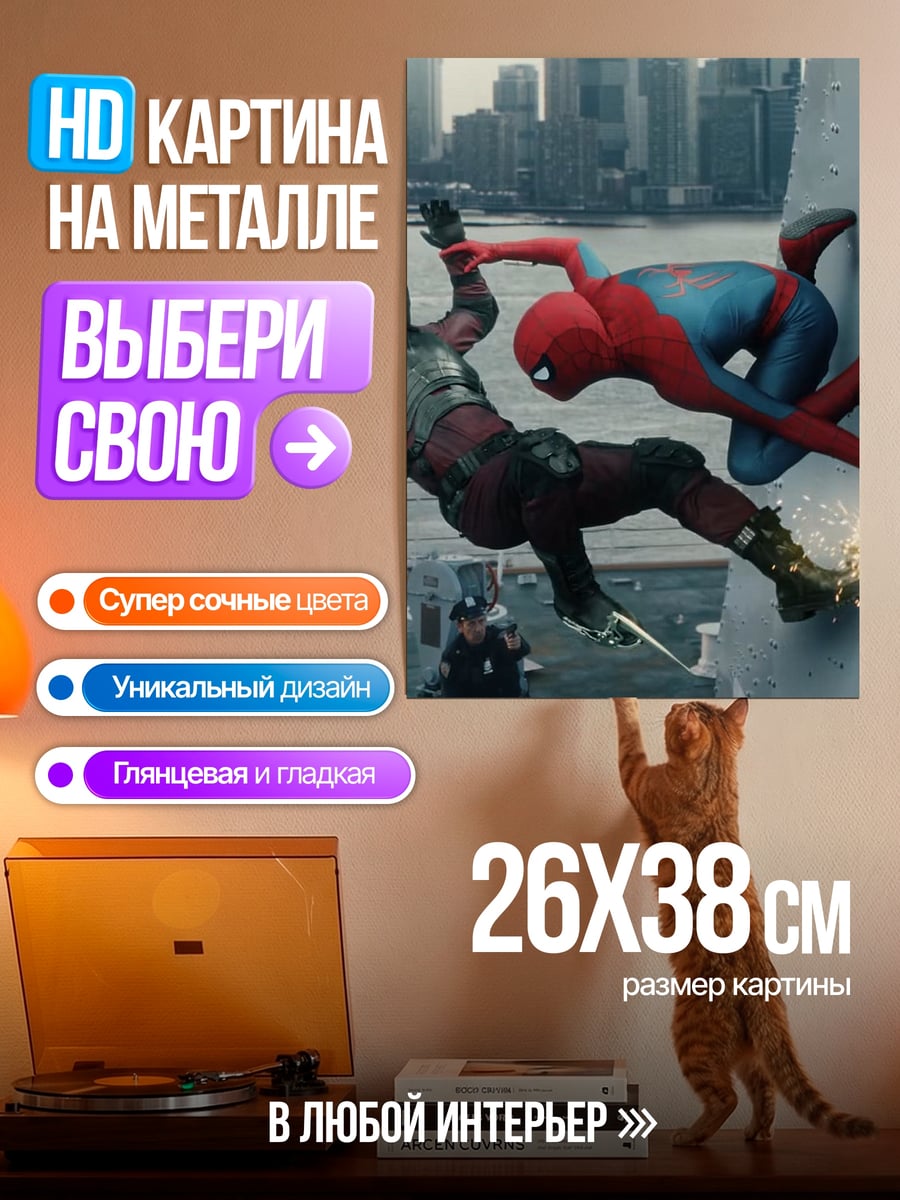 Картина на металле Человек-паук и Дэдпул