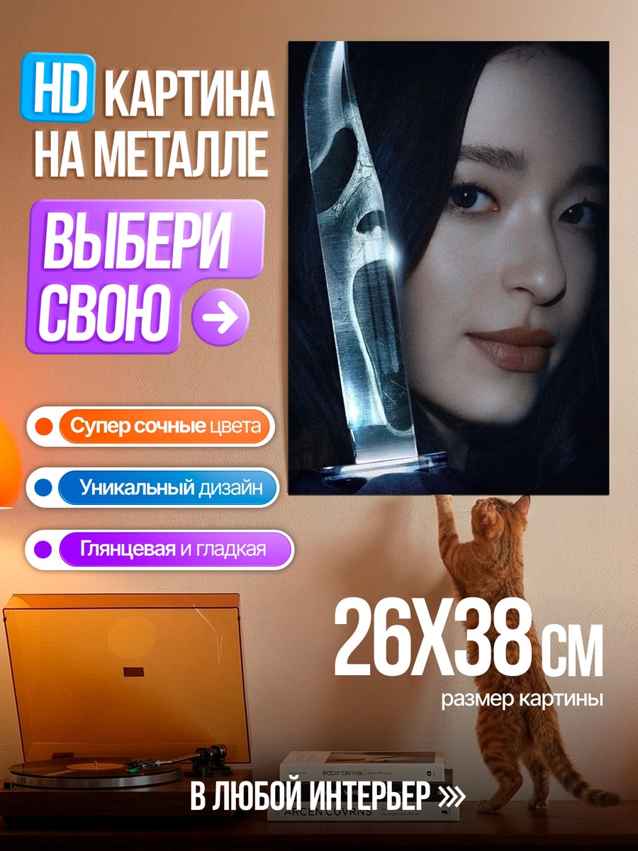 Картина на металле Девушка с ножом