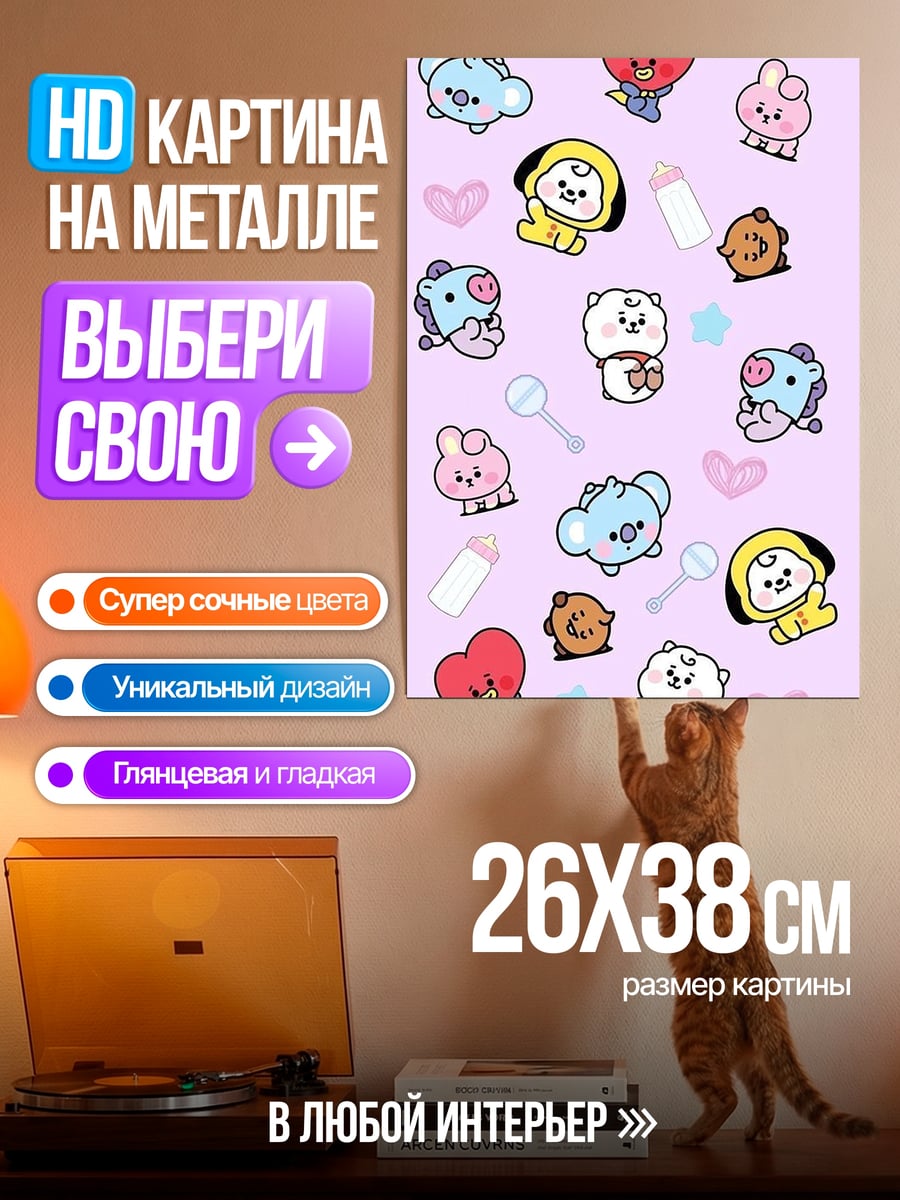 Картина на металле Милые персонажи BT21