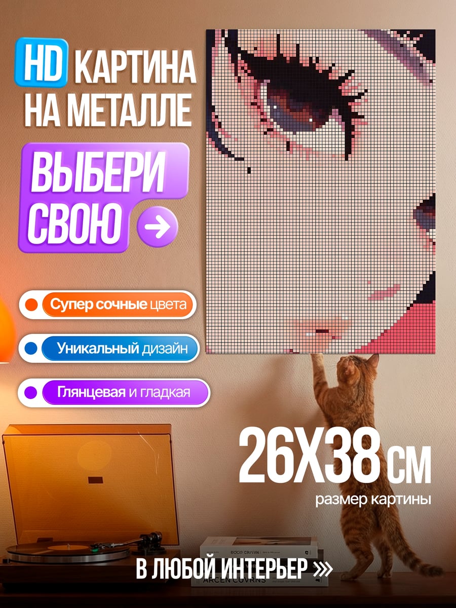 Картина на металле Крупный план глаз