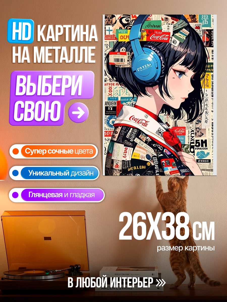 Картина на металле Девушка в наушниках