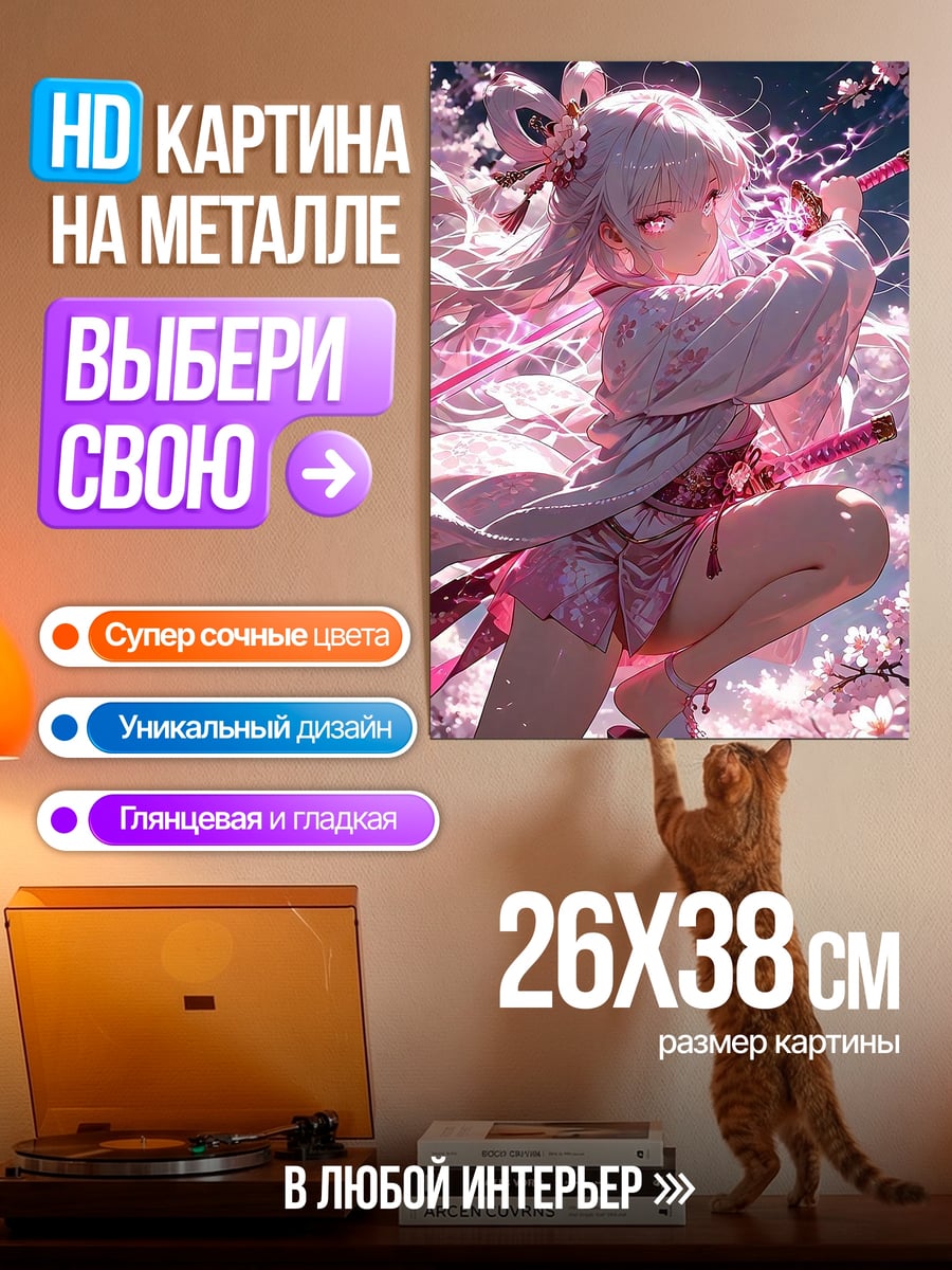 Картина на металле Девушка с катаной